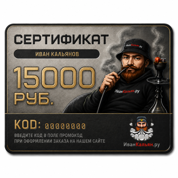 Сертификат номиналом 15000 руб. в Томске