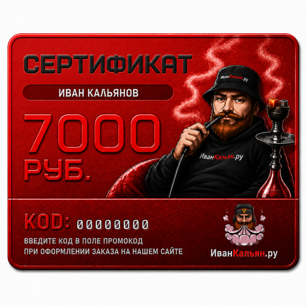 Сертификат номиналом 7000 руб. в Томске