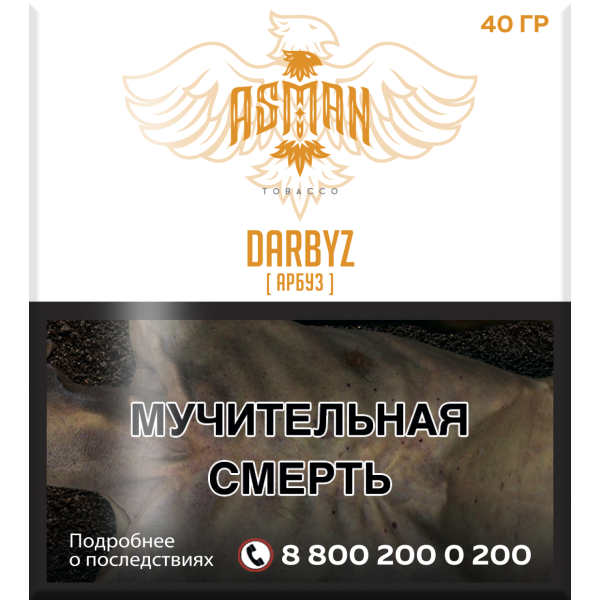 Табак Asman DARBYZ 40 грамм в Томске