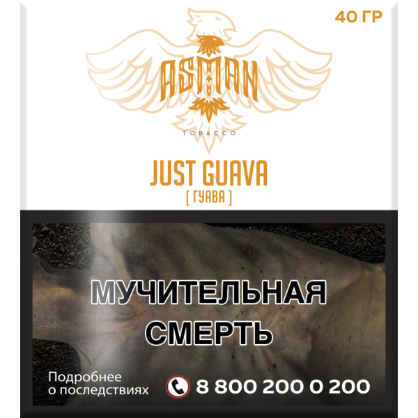Табак Asman JUST GUAVA 40 грамм в Томске