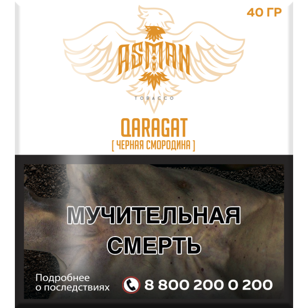 Табак Asman QARAGAT 40 грамм в Томске