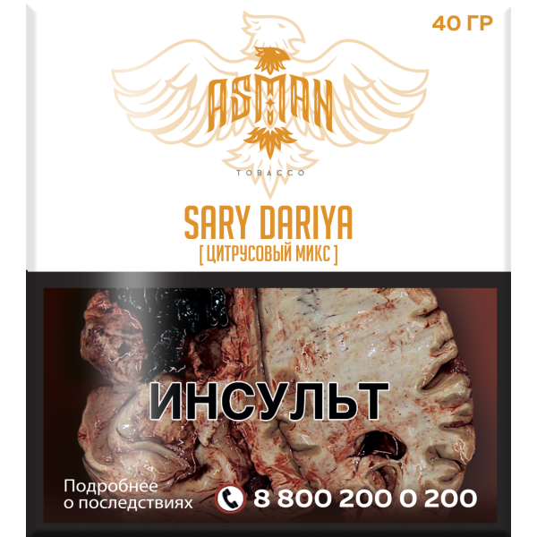 Табак Asman SARY DARIYA  40 грамм в Томске