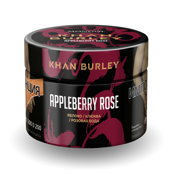 Табак Khan Burley Appleberry rose 40 грамм в Томске