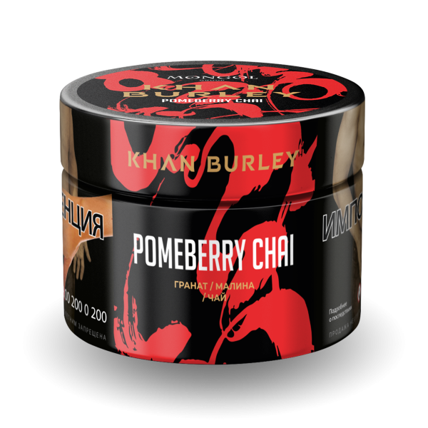 Табак Khan Burley Pomeberry chai 40 грамм в Томске