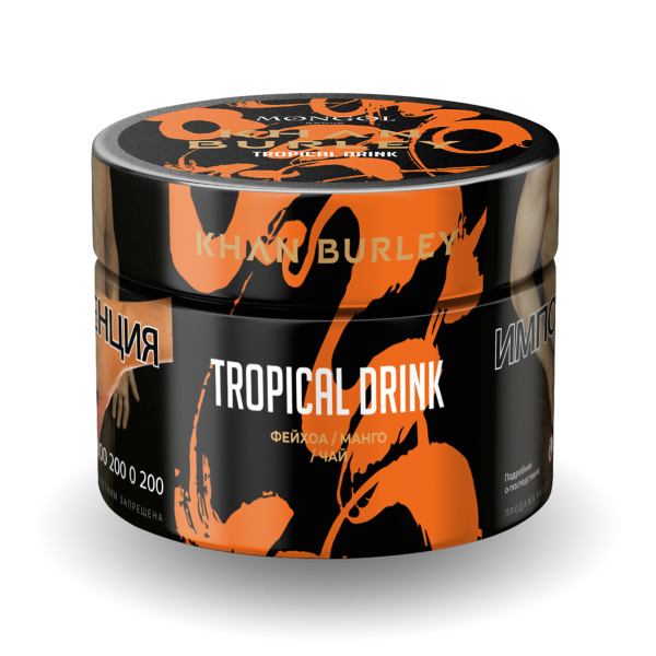 Табак Khan Burley Tropical drink 50 грамм в Томске