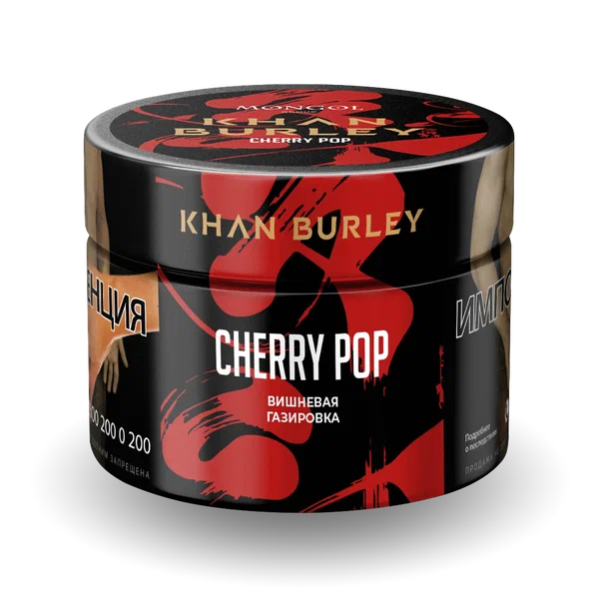 Табак Khan Burley Cherry Pop (Вишневая Газировка) 40 гр в Томске