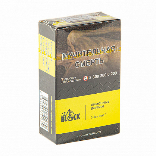 Табак Adalya black juicy zest (лимонные дольки) 20 гр в Томске