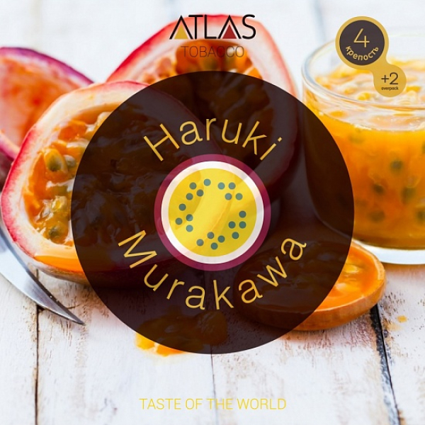 Табак Atlas Haruki Murakawa 100гр в Томске