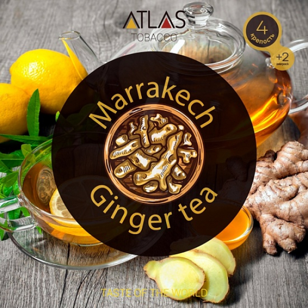 Табак Atlas Marrakech Ginger Tea 100гр в Томске