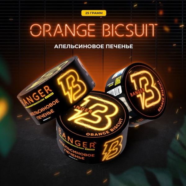 Табак Banger Orange Biscuit (Апельсиновое Печенье) 25 гр в Томске