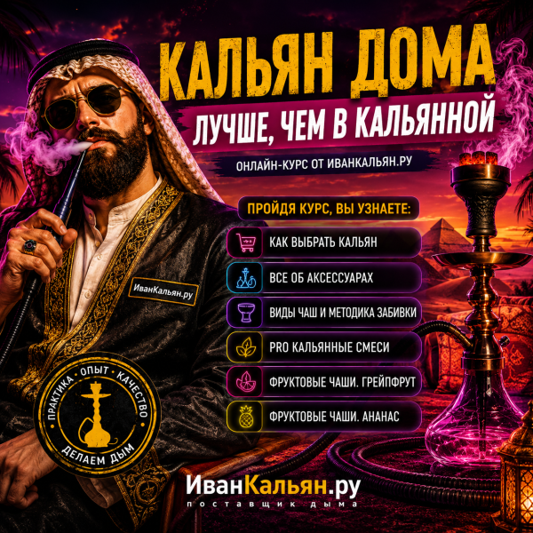 Онлайн-курс БАЗА в Томске