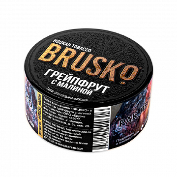 Табак BRUSKO Грейпфрут с малиной 25 гр в Томске