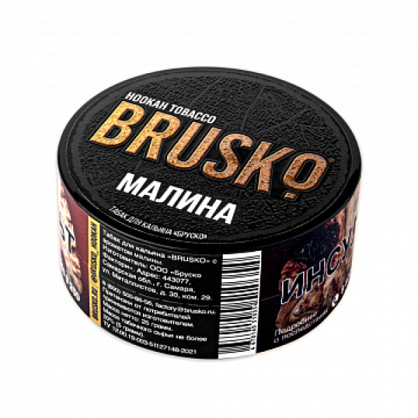 Табак BRUSKO Малина 25 гр в Томске