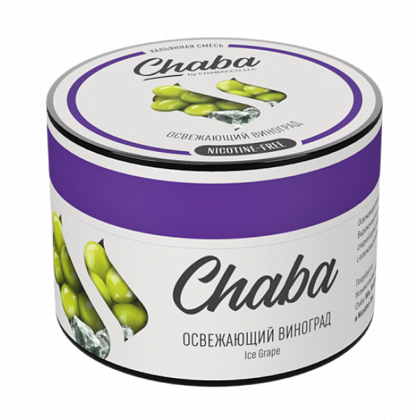 Смесь Chaba Ice grapee (Освежающий Виноград) 50 гр в Томске