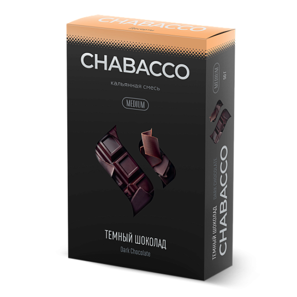 Смесь Chabacco Medium DARK CHOCOLATE (ТЕМНЫЙ ШОКОЛАД) 50 гр в Томске
