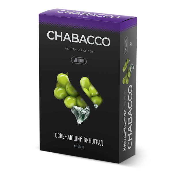 Смесь Chabacco Medium ICE GRAPE (ОСВЕЖАЮЩИЙ ВИНОГРАД) 50 гр в Томске