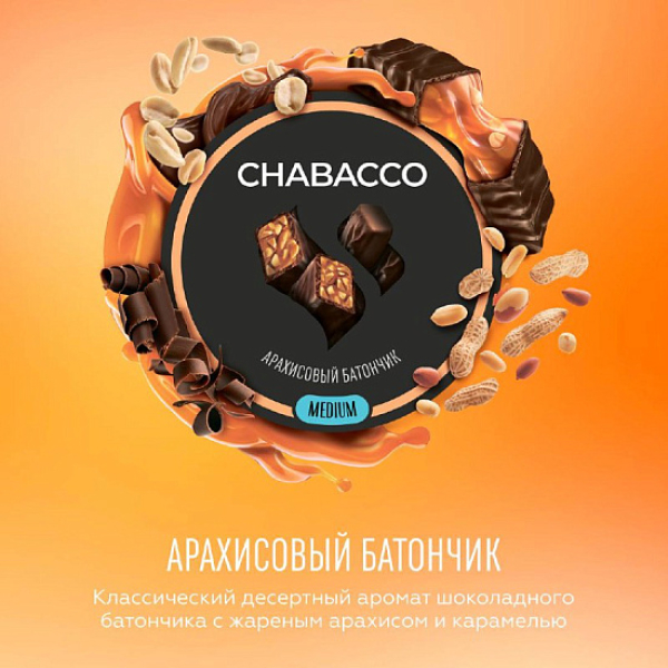 Смесь Chabacco Medium PEANUT BAR (АРАХИСОВЫЙ БАТОНЧИК) 50 гр в Томске