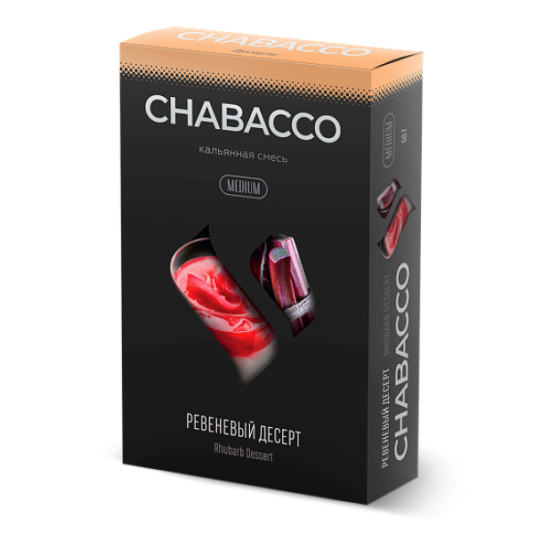 Смесь Chabacco Medium RHUBARB DESSERT (РЕВЕНЕВЫЙ ДЕСЕРТ) 50 гр в Томске