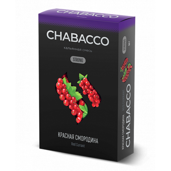 Смесь Chabacco Strong Red Currant (Красная Смородина) 50 гр в Томске