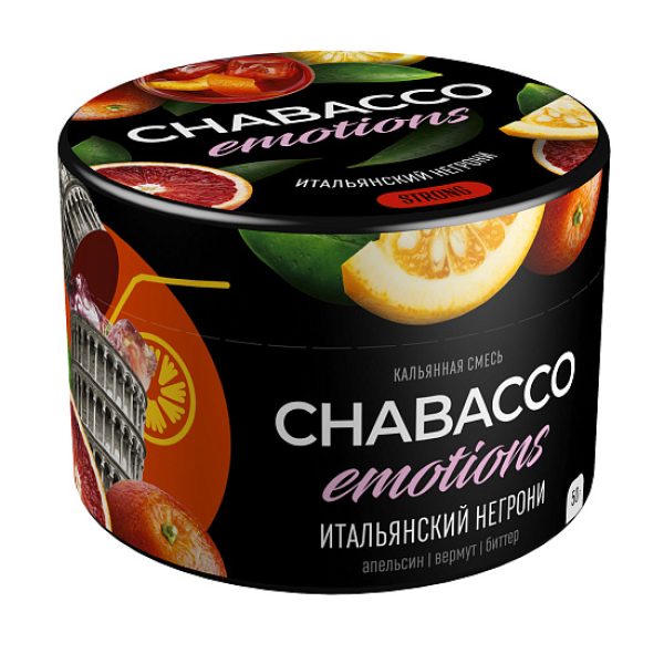 Смесь Chabacco Strong Emotions Italian negroni (Итальянский негрони) 50 гр в Томске