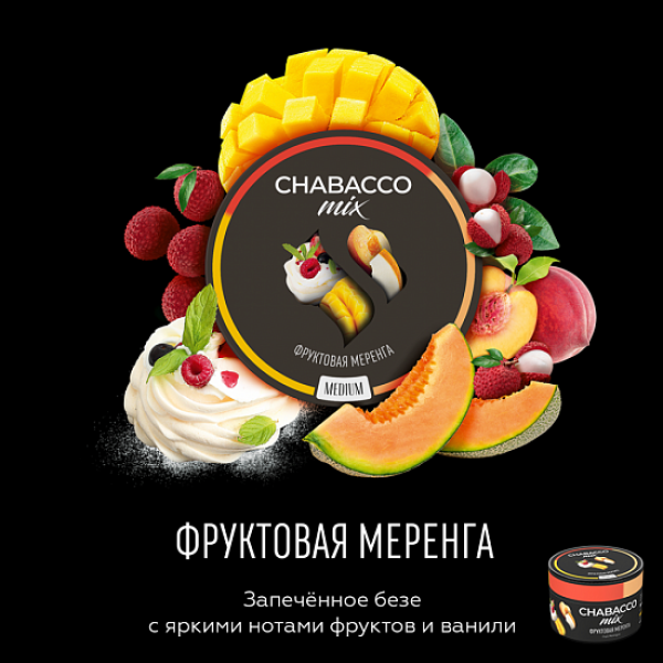 Смесь Chabacco Mix Fruit meringue 50 грамм в Томске