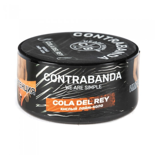 Табак CONTRABANDA Cola Del Rey (Лайм Кола) 25 гр в Томске