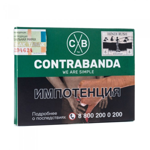 Табак CONTRABANDA Hindi Rush (Улун со Специями) 40 гр в Томске
