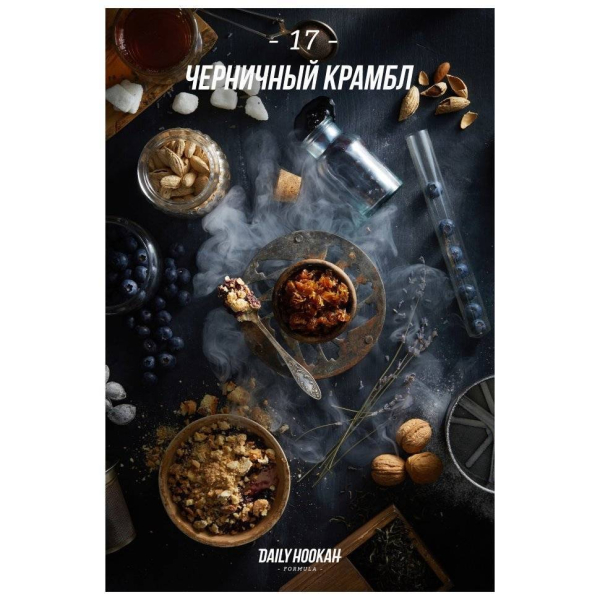 Табак Daily Hookah Черничный Крамбл 60 грамм в Томске