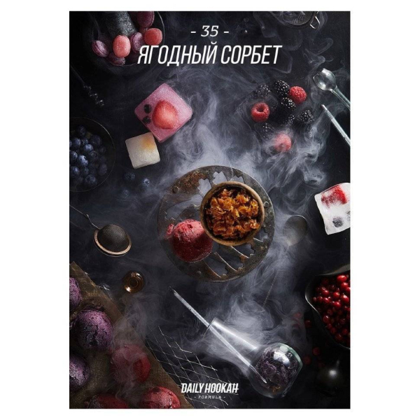 Табак Daily Hookah Ягодный Сорбет 60 грамм в Томске