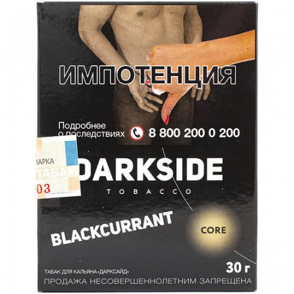 Табак Darkside Core Blackcurrant 30 грамм в Томске