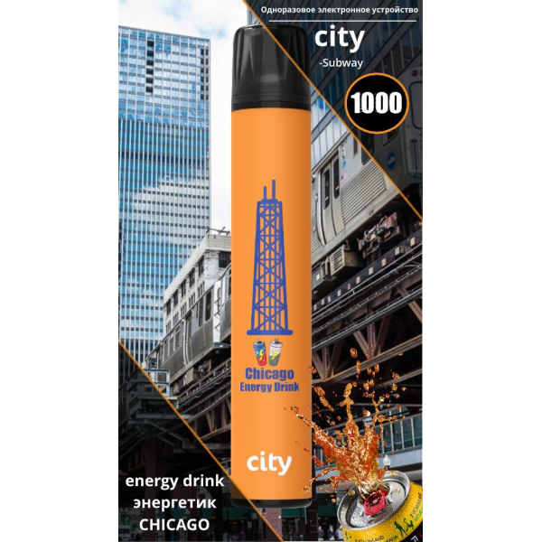 City Chicago (Чикаго), 1000 тяг в Томске