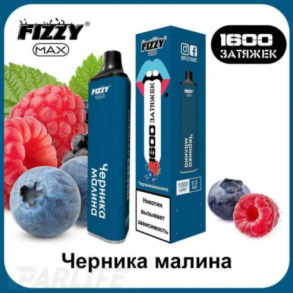 Одноразовая электронная сигарета FIZZY Max Blueberry Raspberry (Черника Малина) 1600 затяжек в Томске