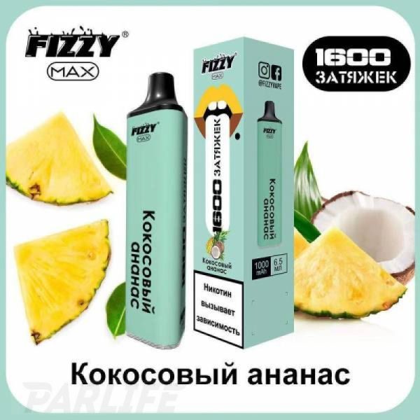 Одноразовая электронная сигарета FIZZY Max Coconut Pineapple (Кокосовый Ананас) 1600 затяжек в Томске