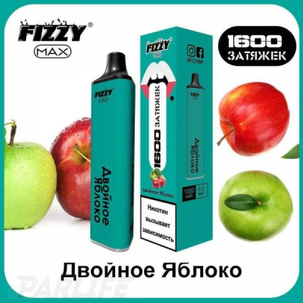 Одноразовая электронная сигарета FIZZY Max Double Apple (Двойное Яблоко) 1600 затяжек в Томске