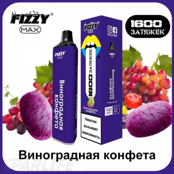 Одноразовая электронная сигарета FIZZY Max Grape Candy (Виноградная Конфета) 1600 затяжек в Томске