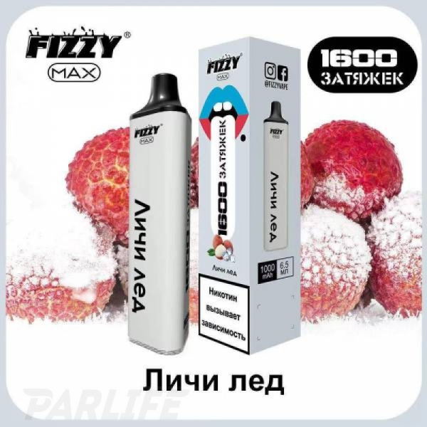 Одноразовая электронная сигарета FIZZY Max Lychee Ice (Личи Со Льдом) 1600 затяжек в Томске