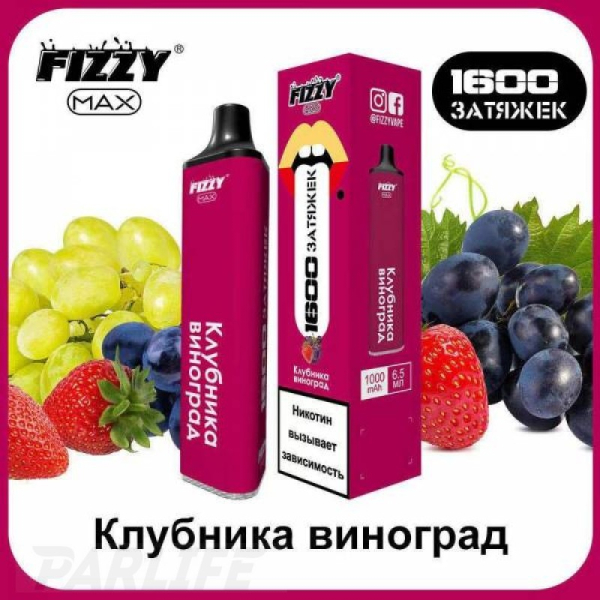Одноразовая электронная сигарета FIZZY Max Strawberry Grapes (Клубника Виноград) 1600 затяжек в Томске