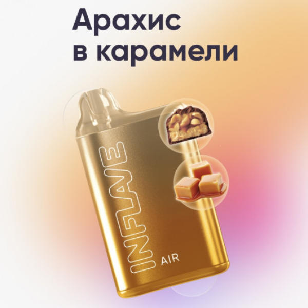 Inflave (Air Арахис в Карамели), 6000 тяг в Томске