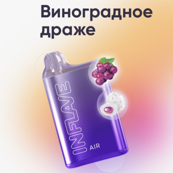 Inflave (Air Виноградное Драже), 6000 тяг в Томске