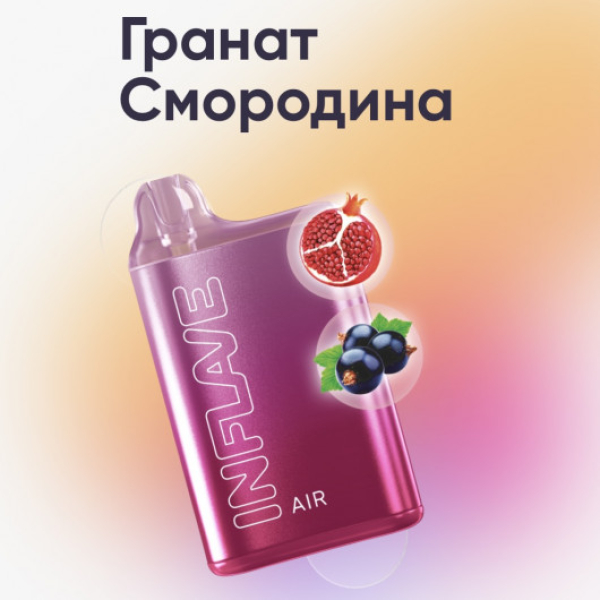 Inflave (Air Гранат Смородина), 6000 тяг в Томске