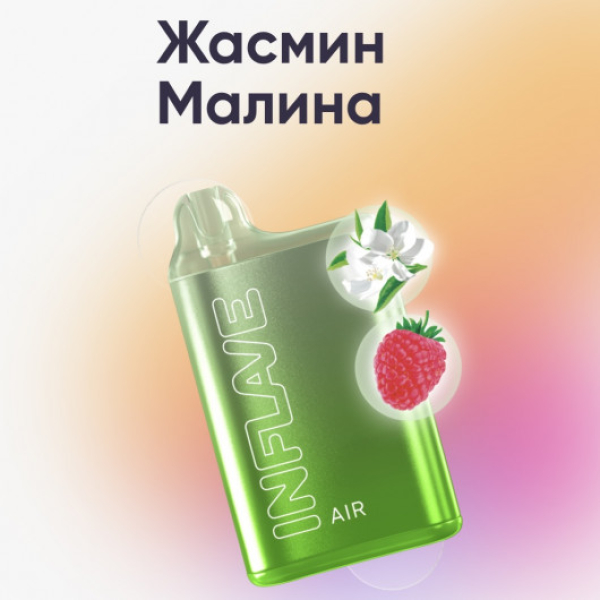 Inflave (Air Жасмин Малина), 6000 тяг в Томске