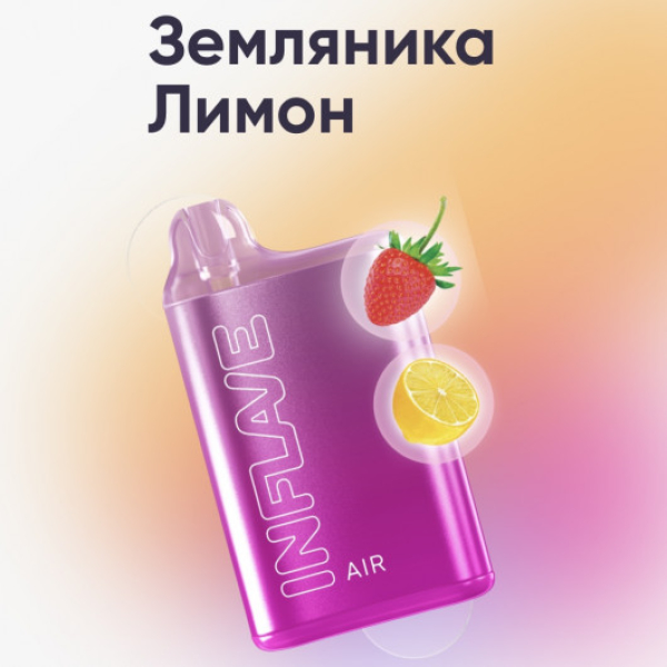 Inflave (Air Земляника Лимон), 6000 тяг в Томске