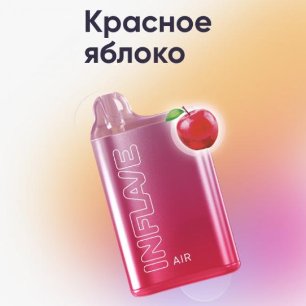 Inflave (Air Красное Яблоко), 6000 тяг в Томске