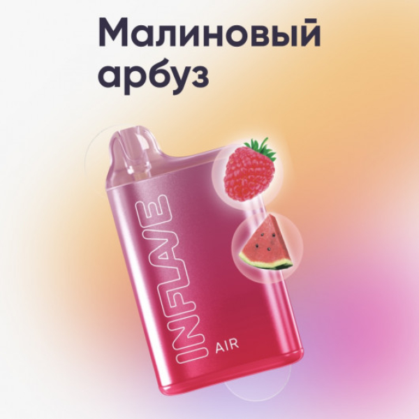 Inflave (Air Малиновый Арбуз), 6000 тяг в Томске