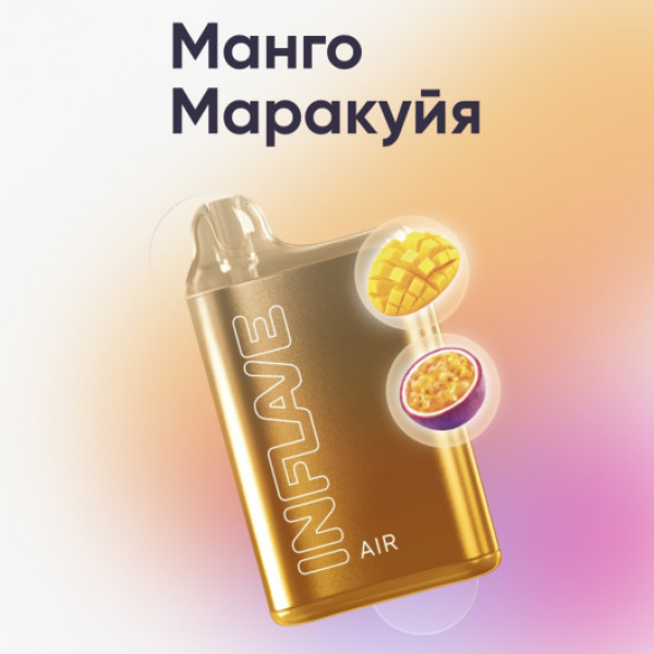 Inflave (Air Манго Маракуйя), 6000 тяг в Томске