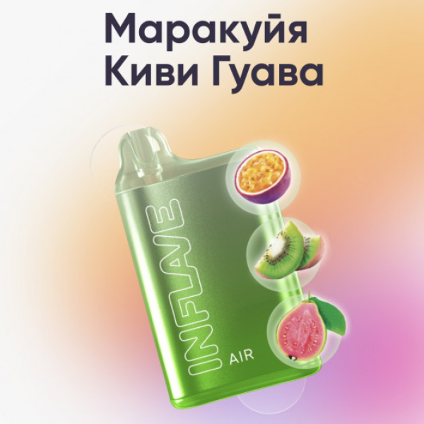 Inflave (Air Маракуйя Киви Гуава), 6000 тяг в Томске