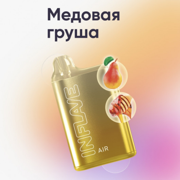 Inflave (Air Медовая Груша), 6000 тяг в Томске