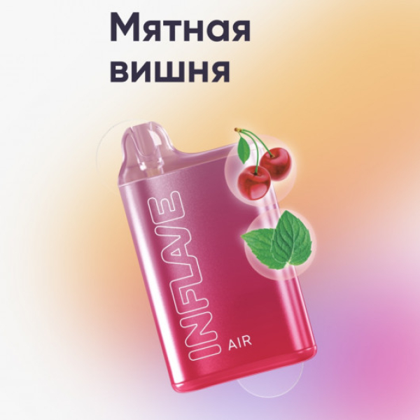 Inflave (Air Мятная Вишня), 6000 тяг в Томске