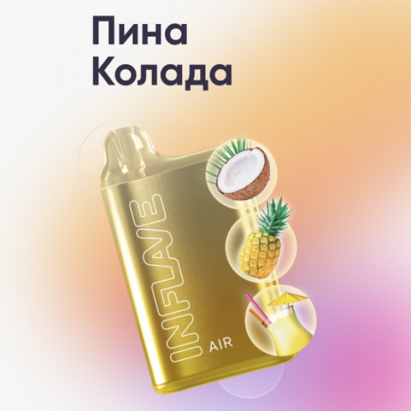 Inflave (Air Пина Колада), 6000 тяг в Томске