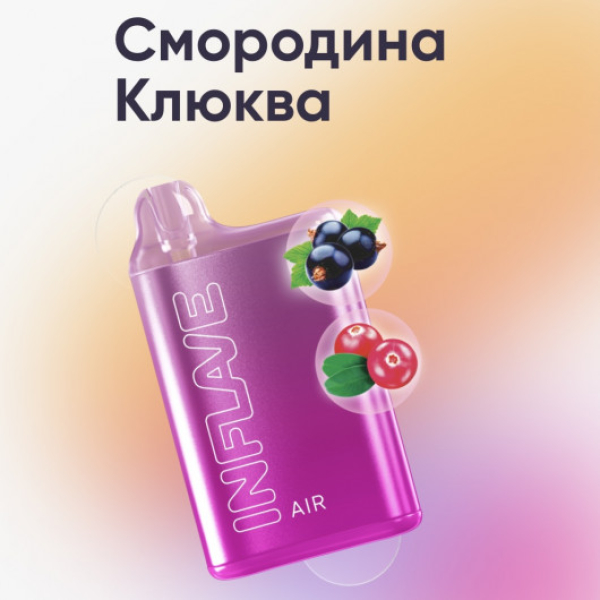 Inflave (Air Смородина Клюква), 6000 тяг в Томске
